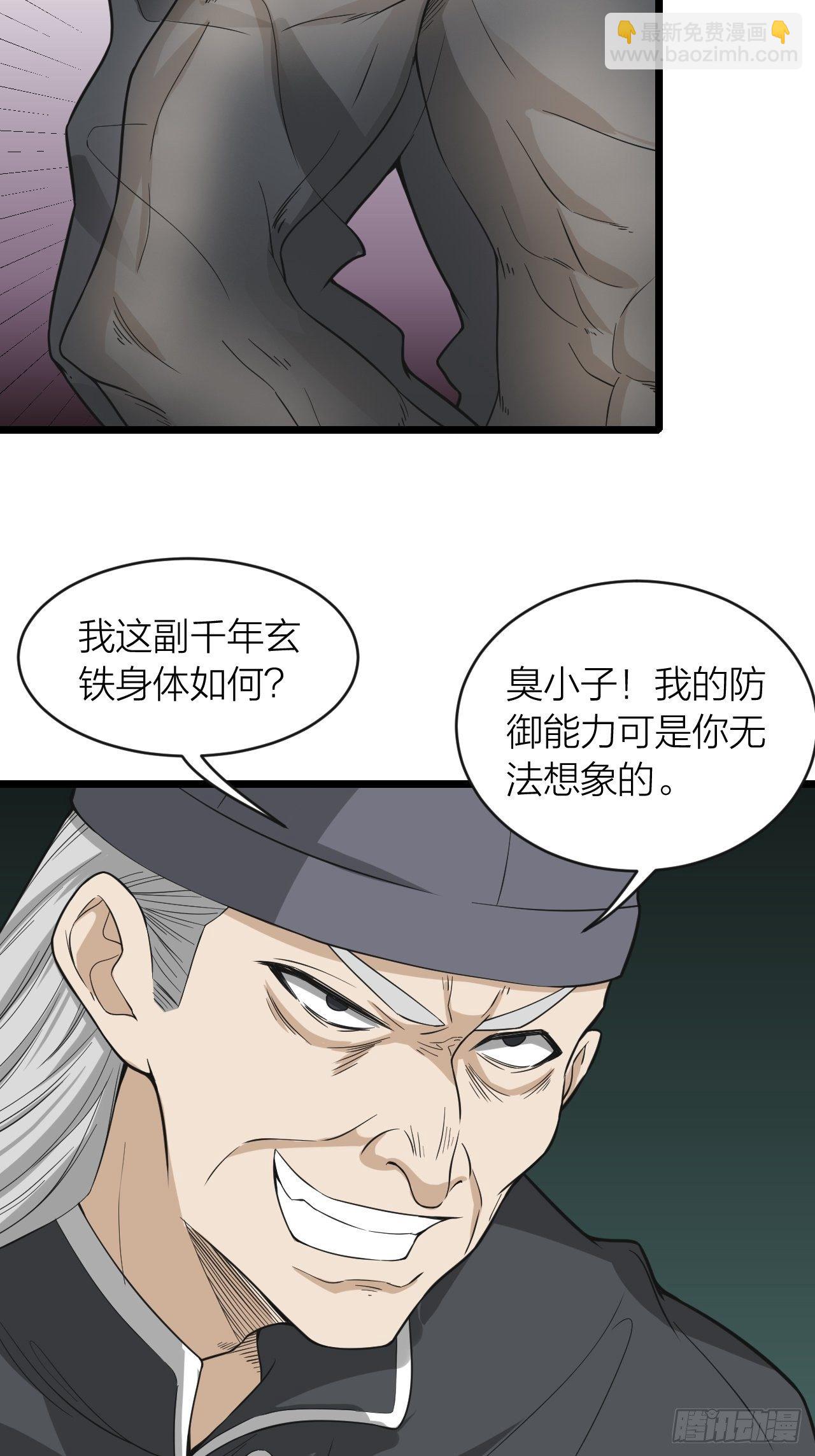 《无限变异》第19话老子不做人了 第34页