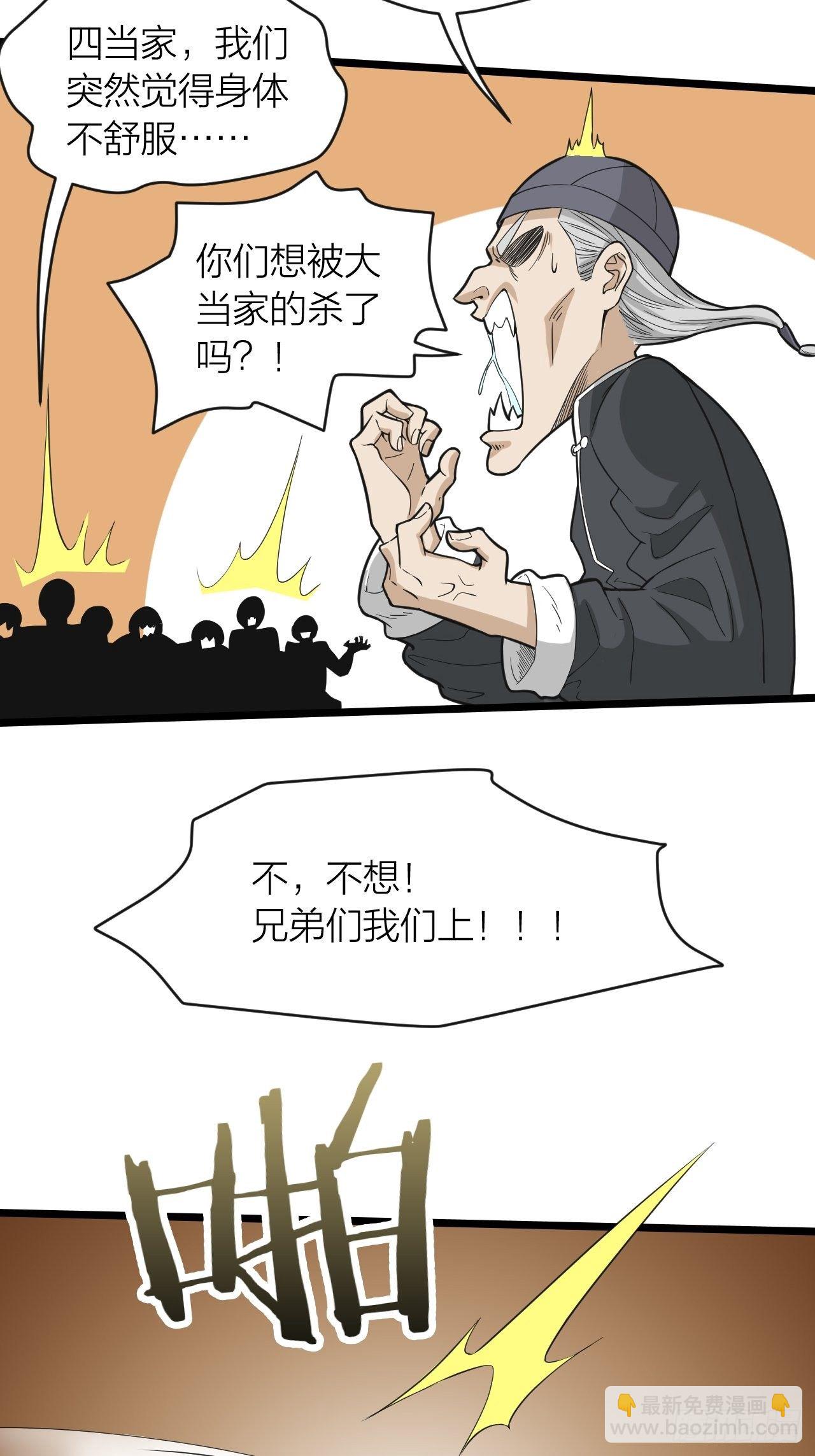 《无限变异》第19话老子不做人了 第39页