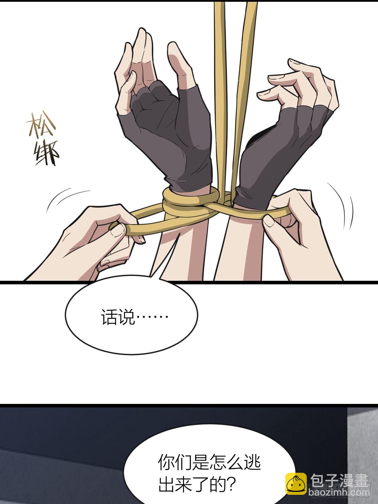 《无限变异》第19话老子不做人了 第5页