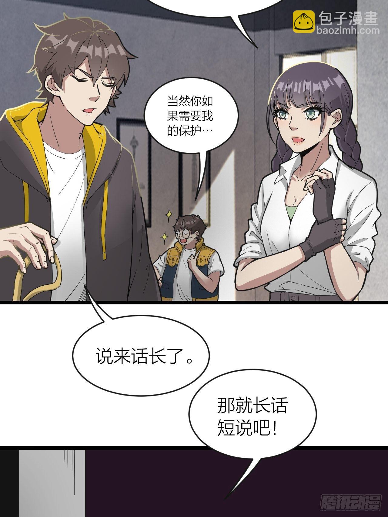 《无限变异》第19话老子不做人了 第6页