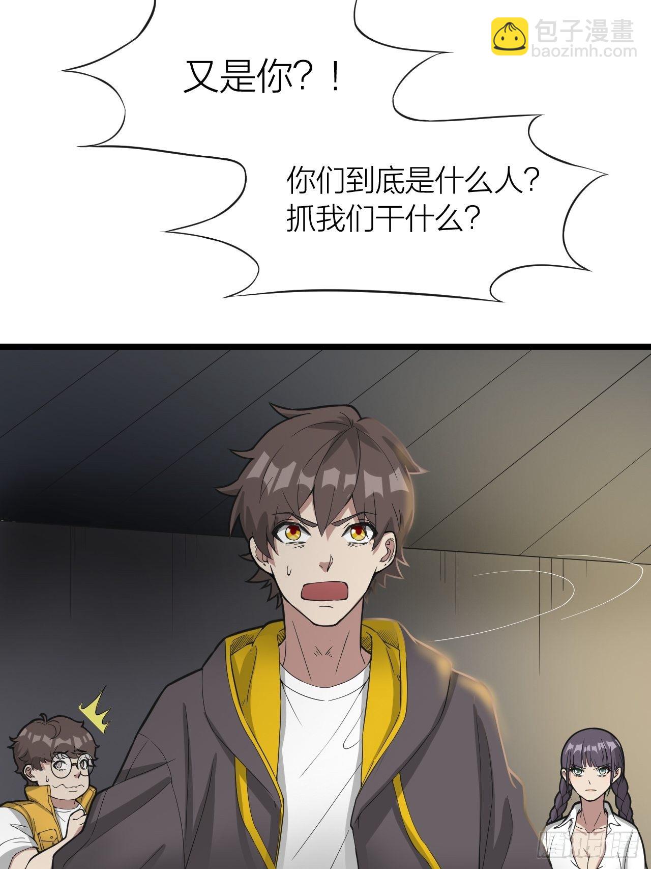 《无限变异》第19话老子不做人了 第8页