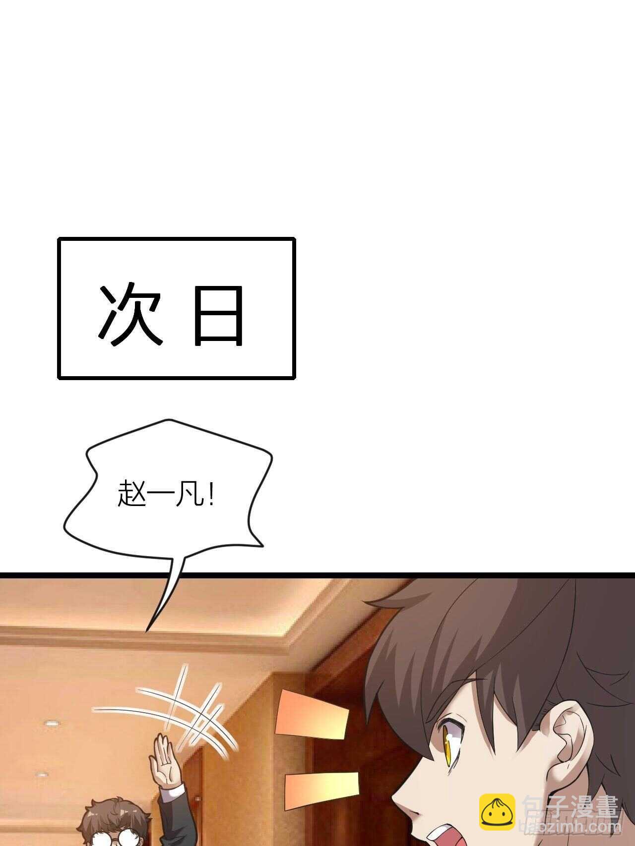 《无限变异》第23话恐怖 第11页