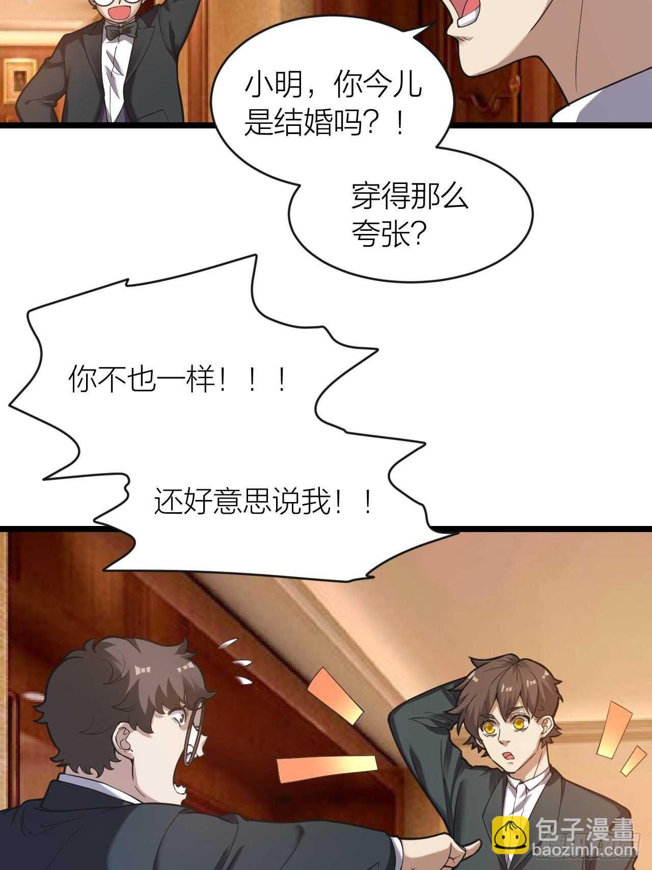 《无限变异》第23话恐怖 第12页