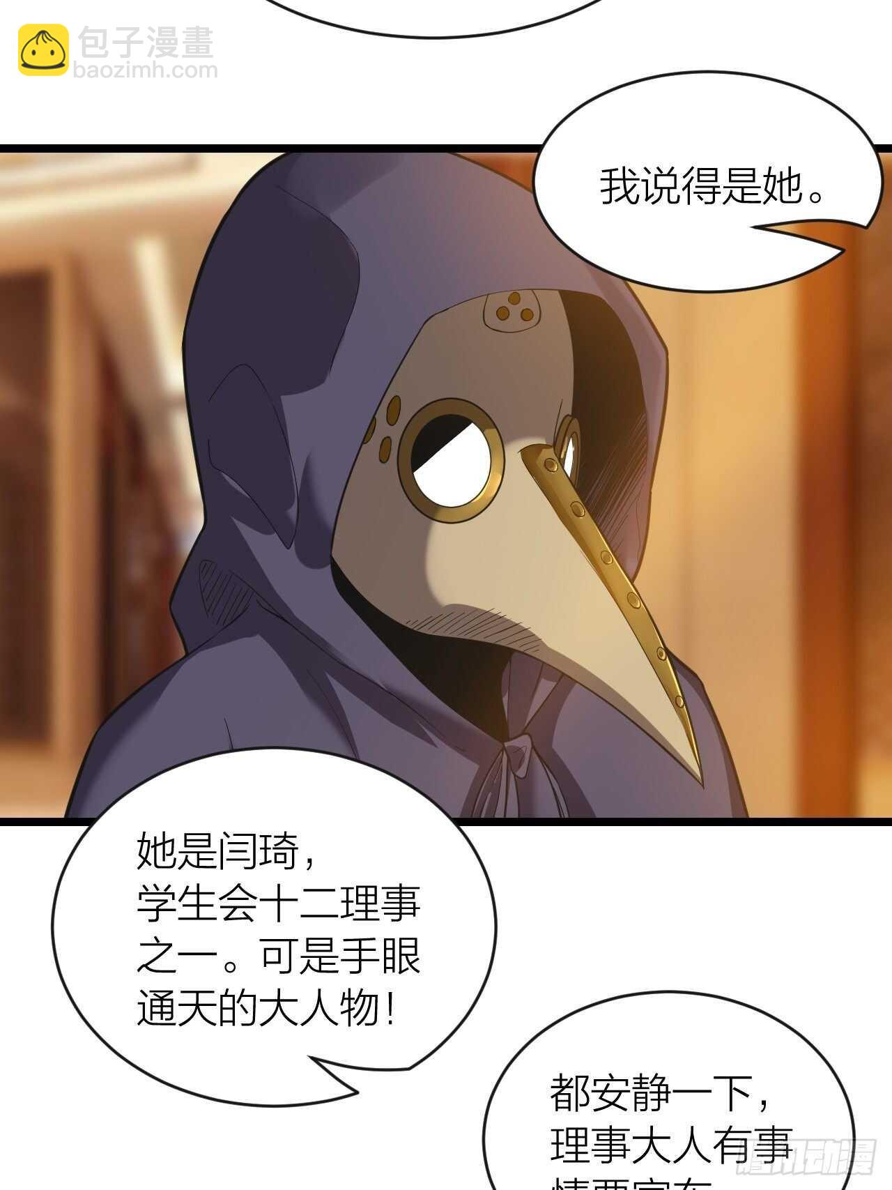 《无限变异》第23话恐怖 第36页