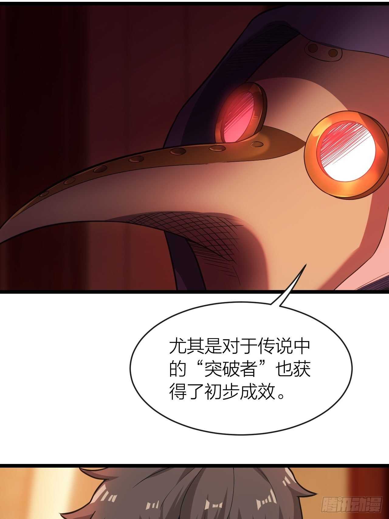 《无限变异》第23话恐怖 第40页