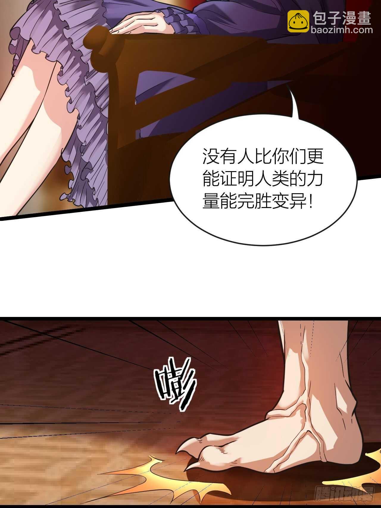 《无限变异》第23话恐怖 第43页