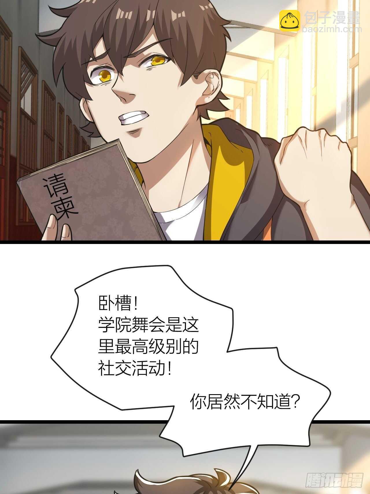 《无限变异》第23话恐怖 第4页