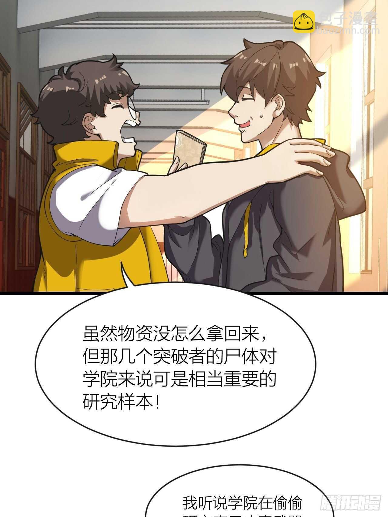 《无限变异》第23话恐怖 第7页