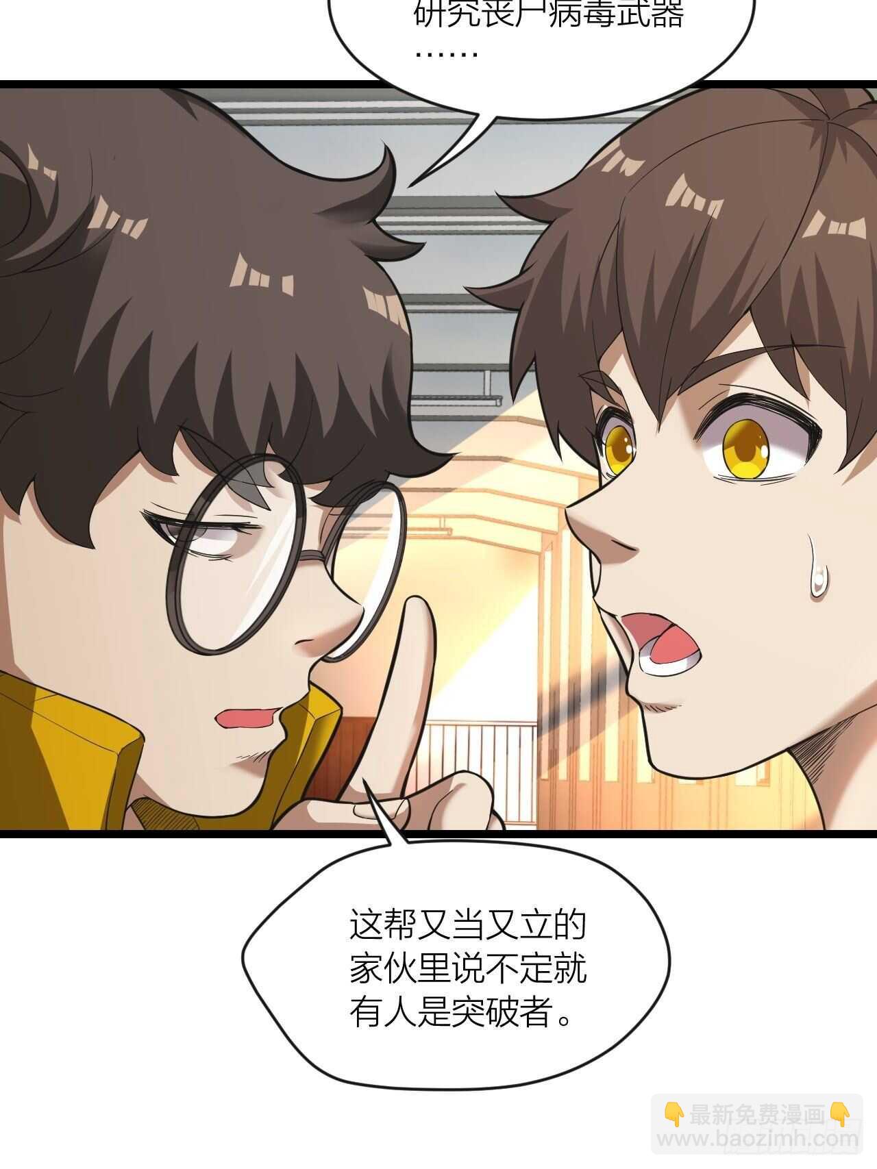 《无限变异》第23话恐怖 第8页