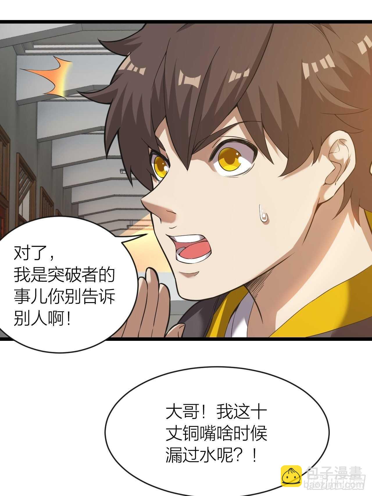 《无限变异》第23话恐怖 第9页