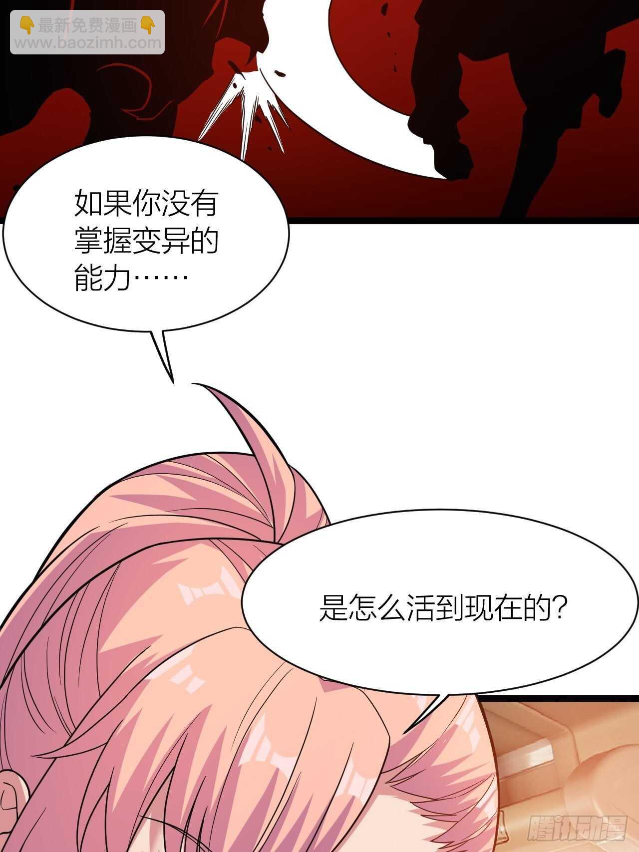 《无限变异》第22话撤煺 第13页