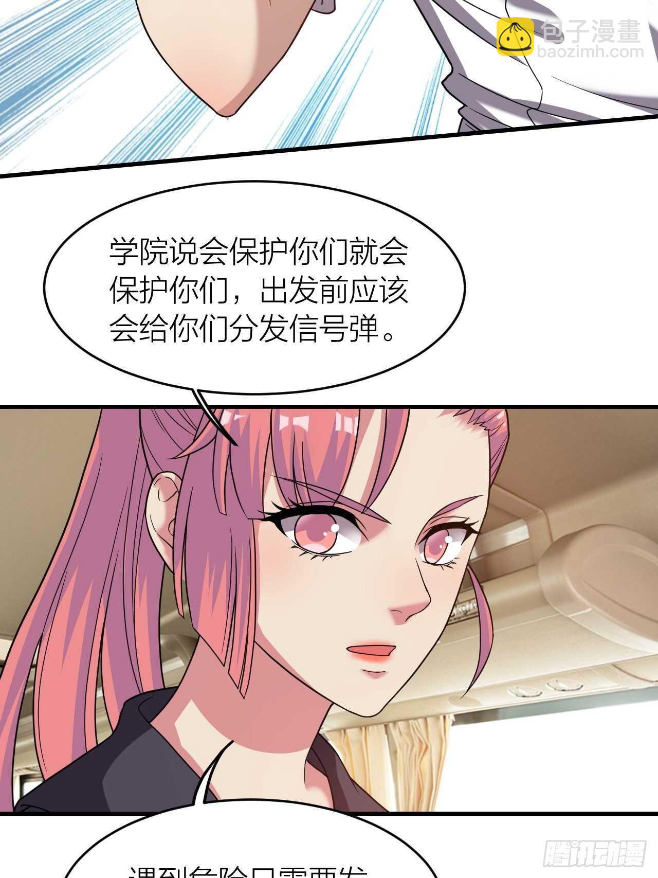 《无限变异》第22话撤煺 第23页
