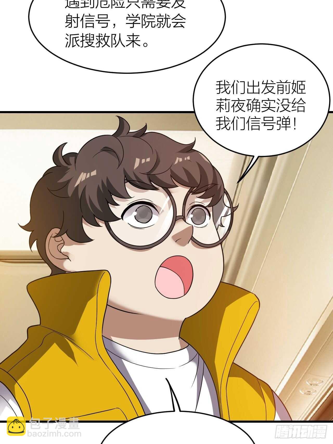 《无限变异》第22话撤煺 第24页