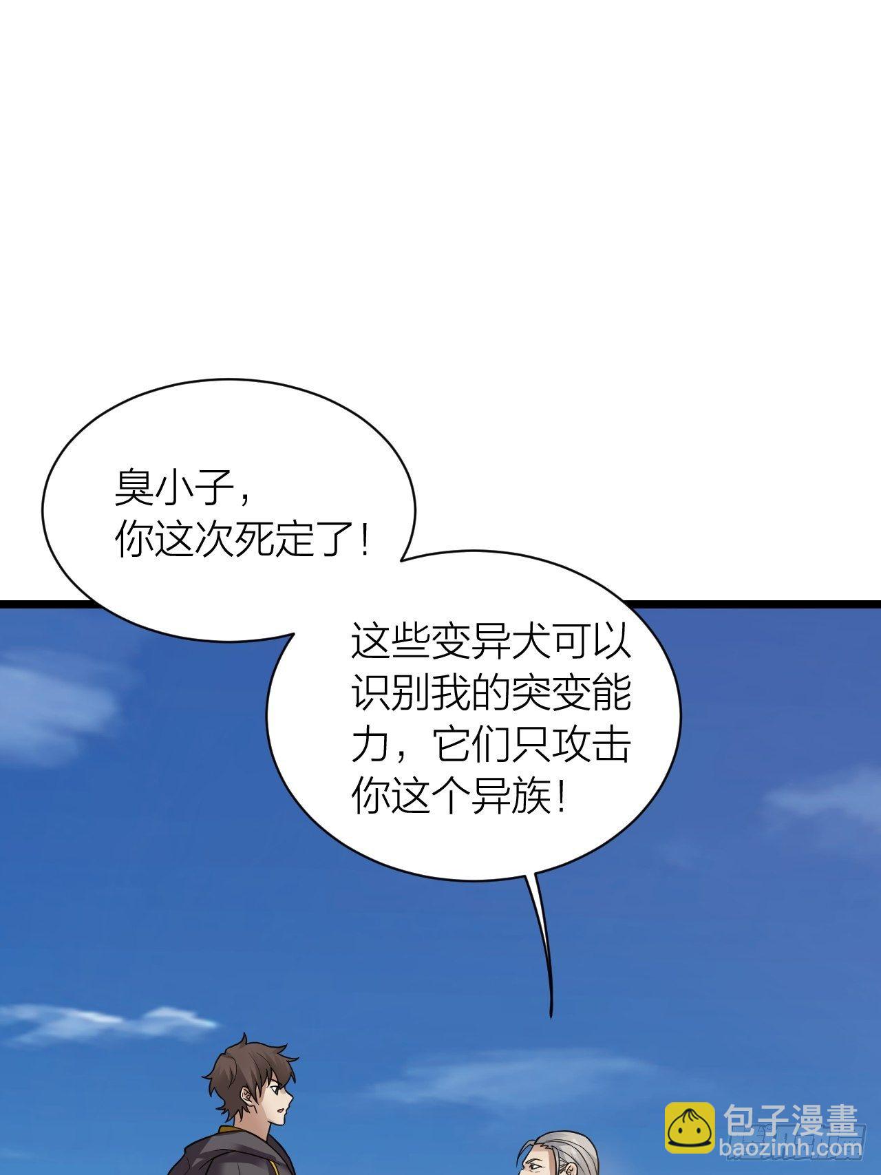 《无限变异》第20话大当家的傀儡 第14页