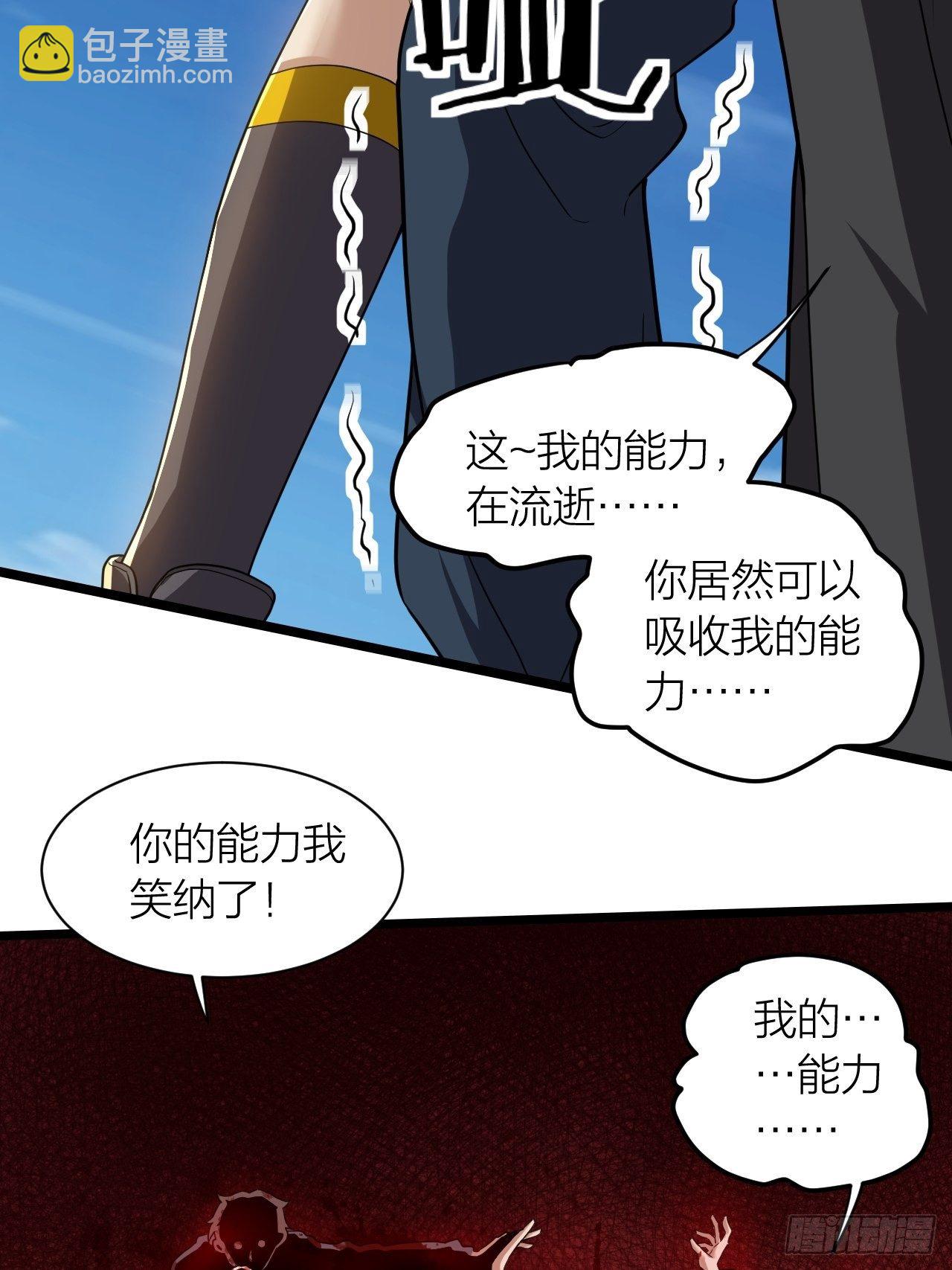 《无限变异》第20话大当家的傀儡 第17页