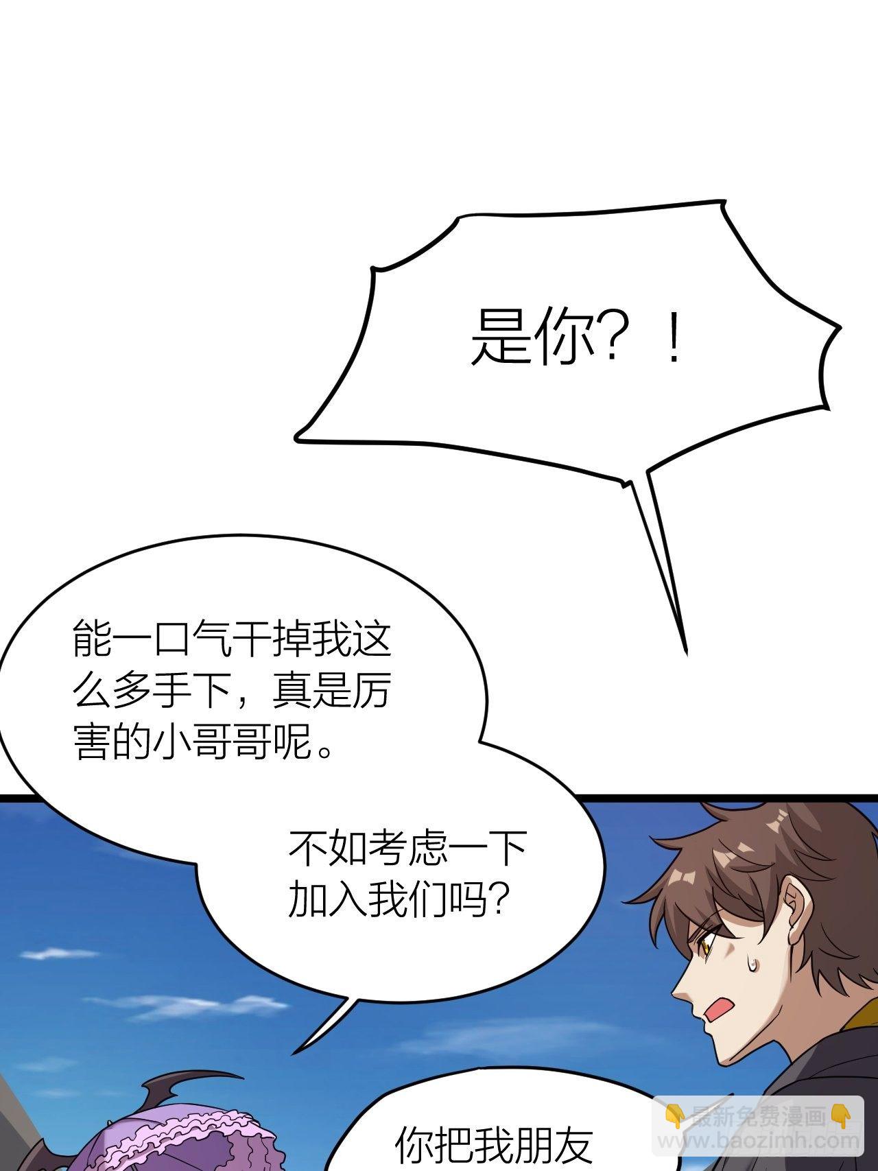 《无限变异》第20话大当家的傀儡 第23页