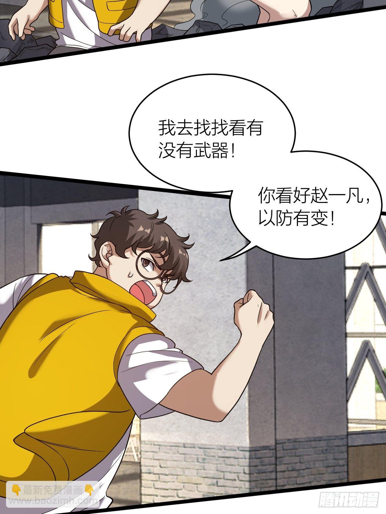 《无限变异》第20话大当家的傀儡 第27页