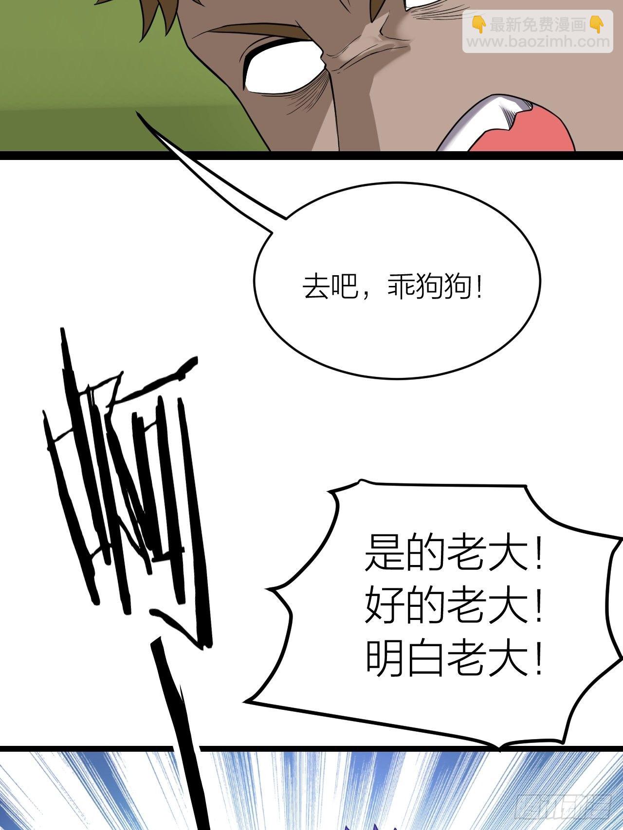 《无限变异》第20话大当家的傀儡 第33页