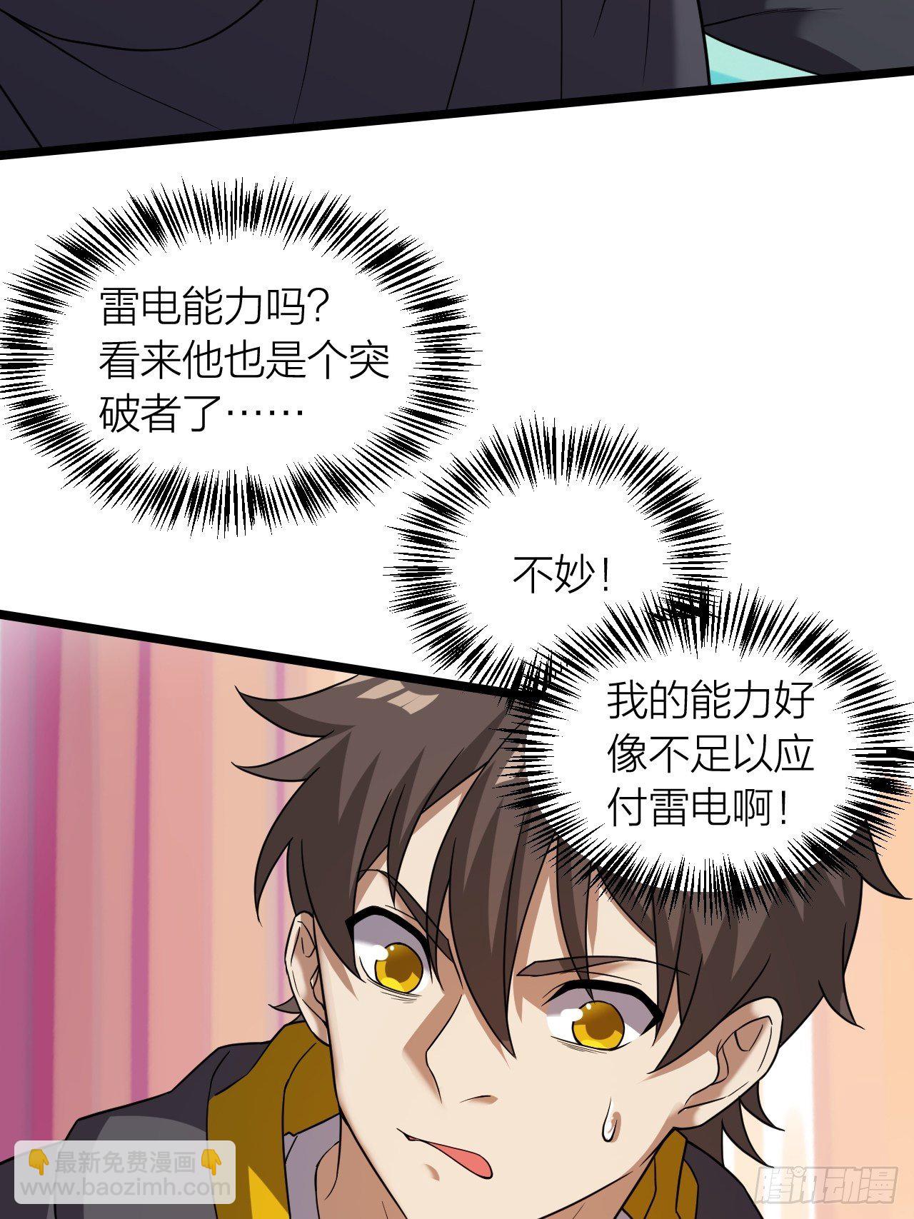 《无限变异》第20话大当家的傀儡 第37页