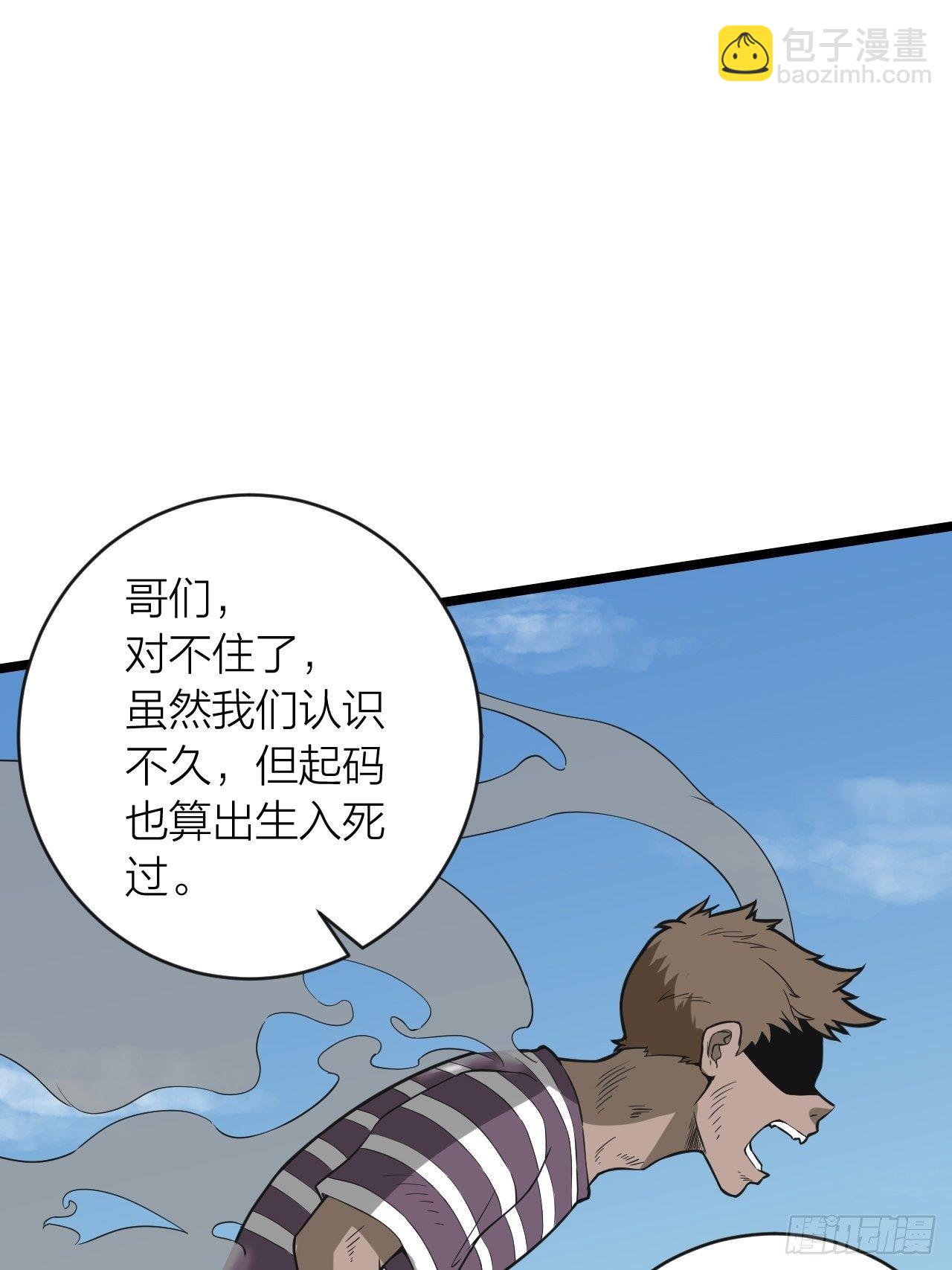 《无限变异》第21话上车快走！ 第29页