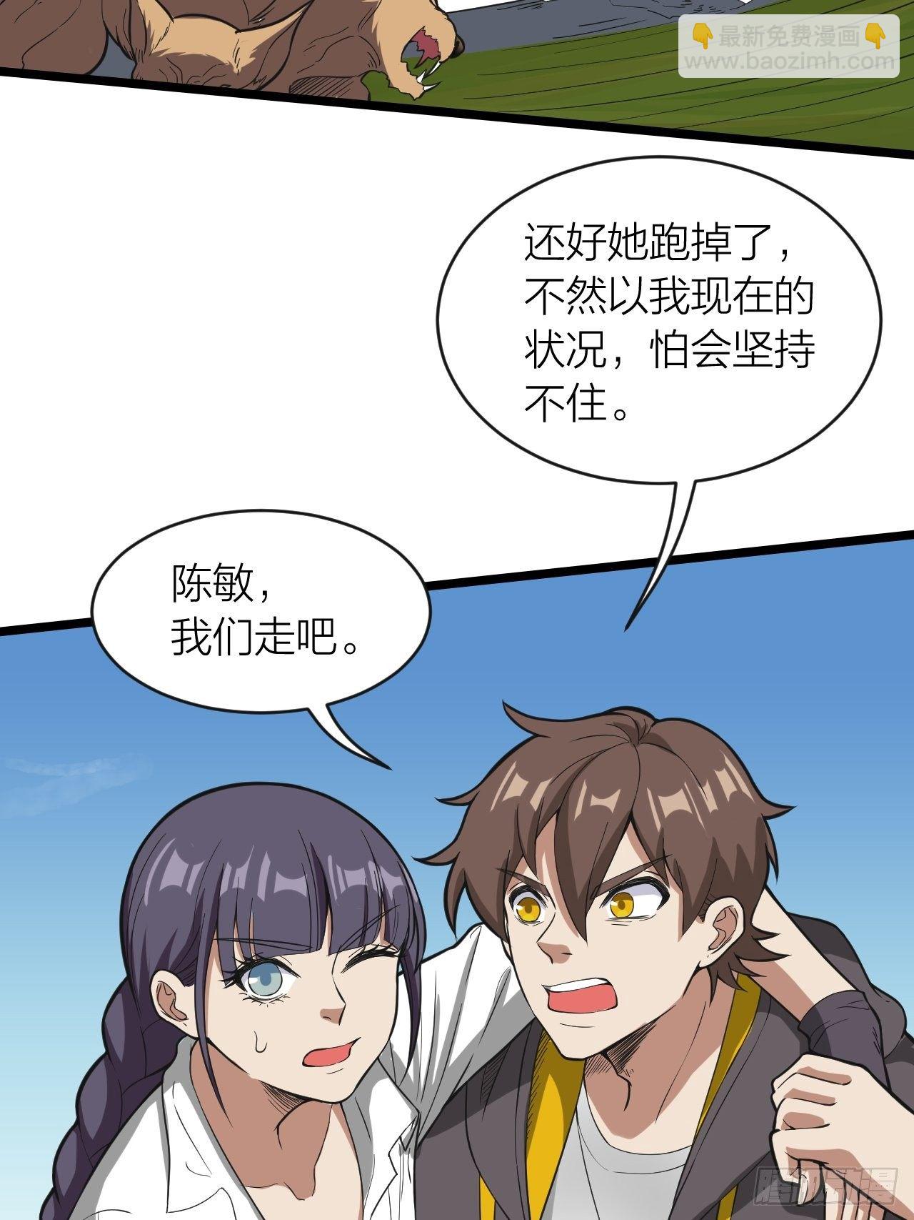 《无限变异》第21话上车快走！ 第35页