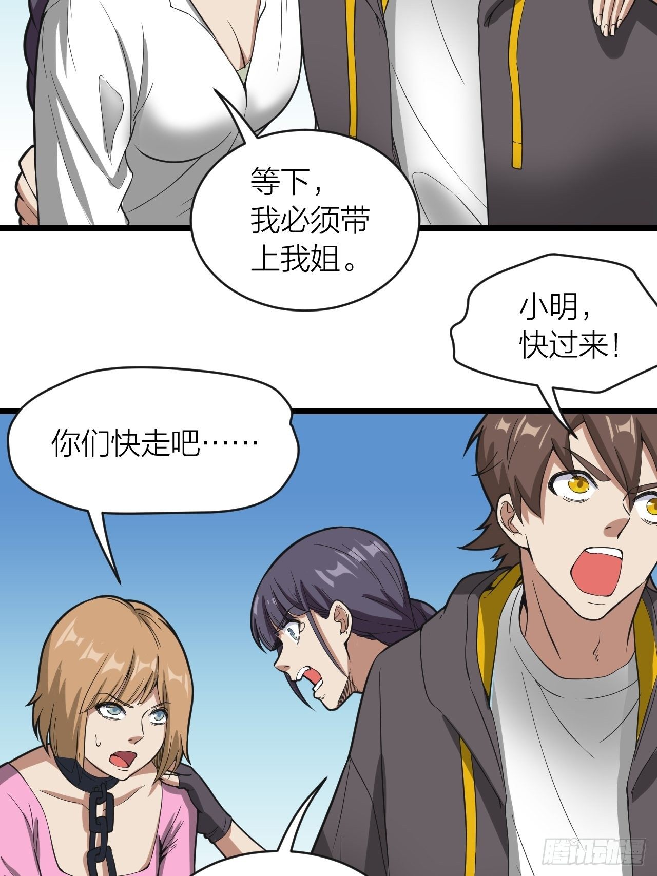 《无限变异》第21话上车快走！ 第36页