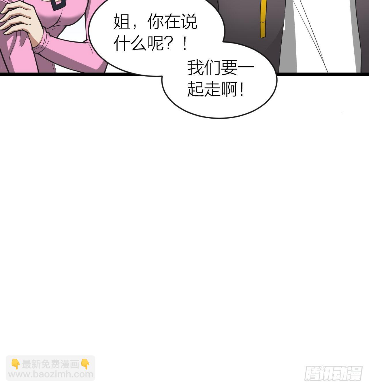 《无限变异》第21话上车快走！ 第37页