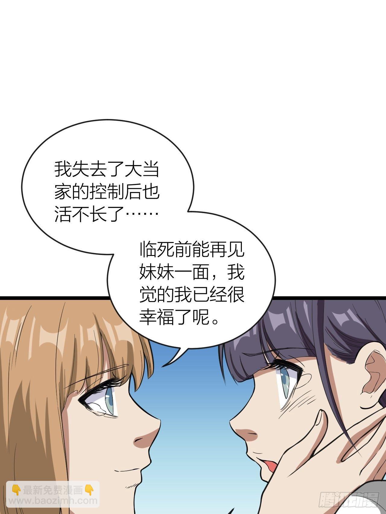 《无限变异》第21话上车快走！ 第38页