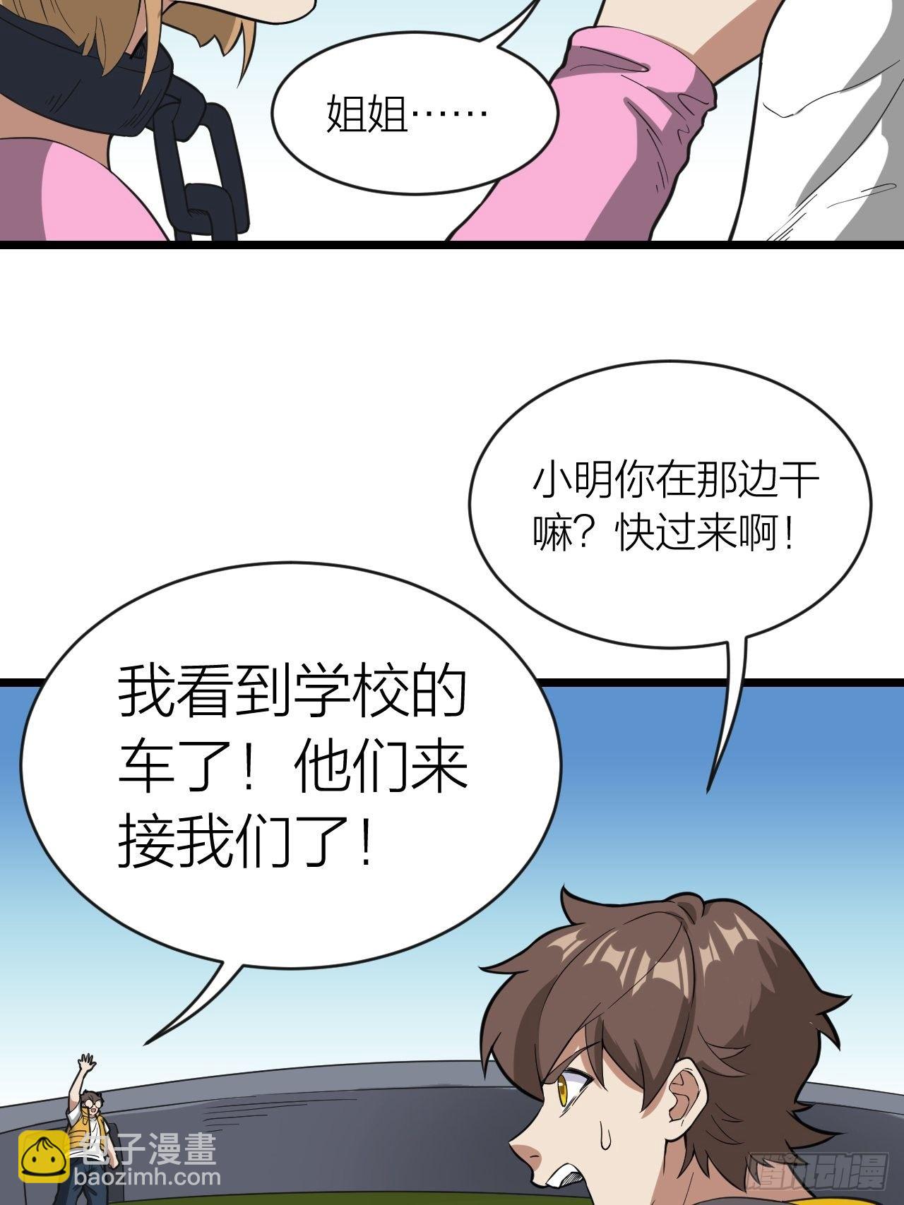 《无限变异》第21话上车快走！ 第39页