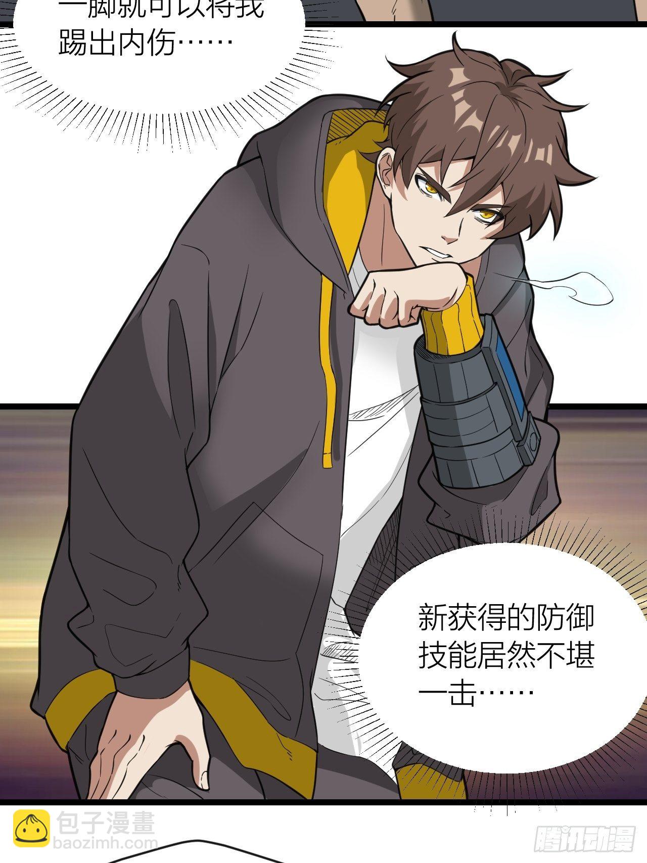 《无限变异》第21话上车快走！ 第4页