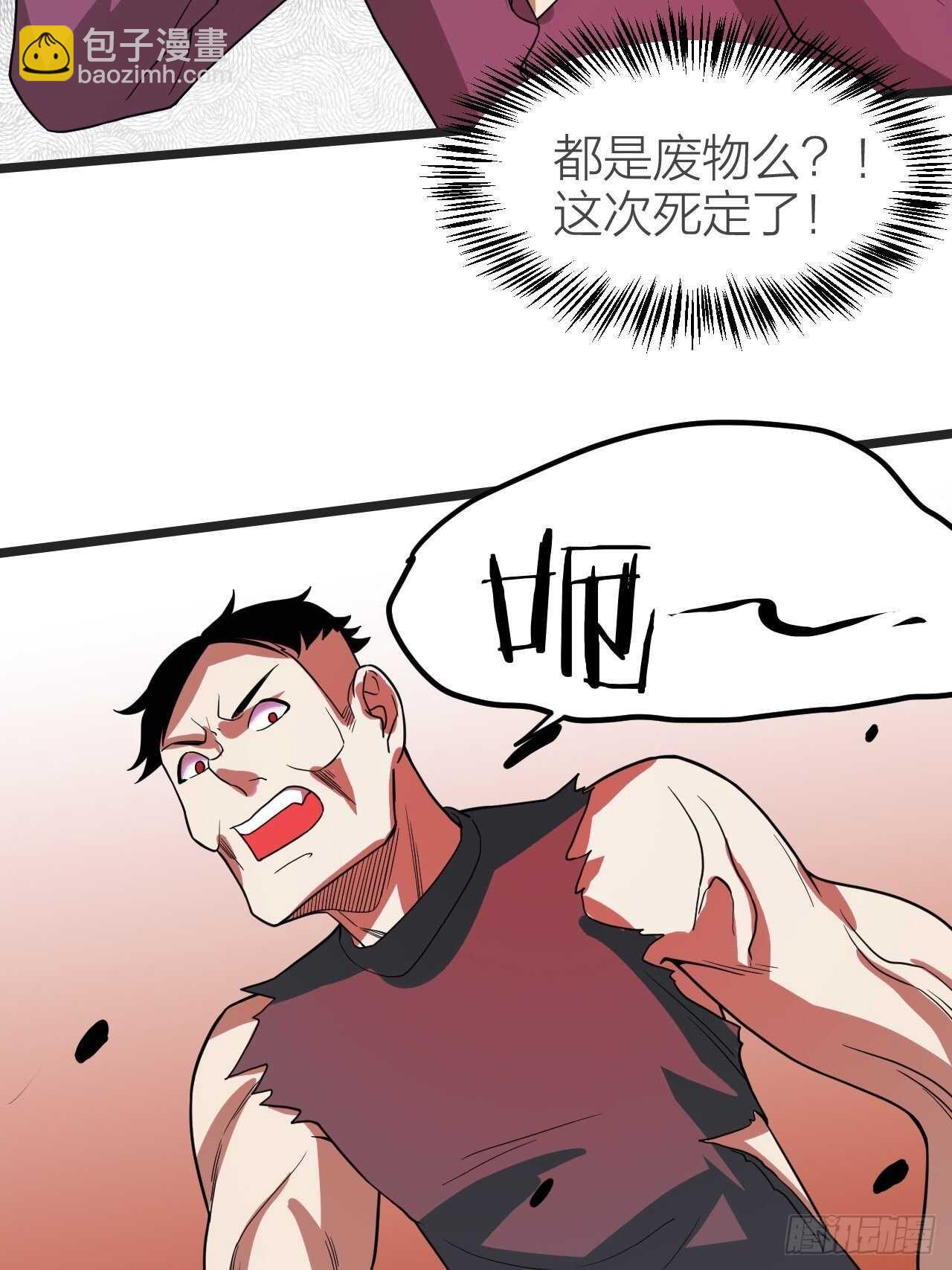 《无限变异》第24话意料之外 第25页