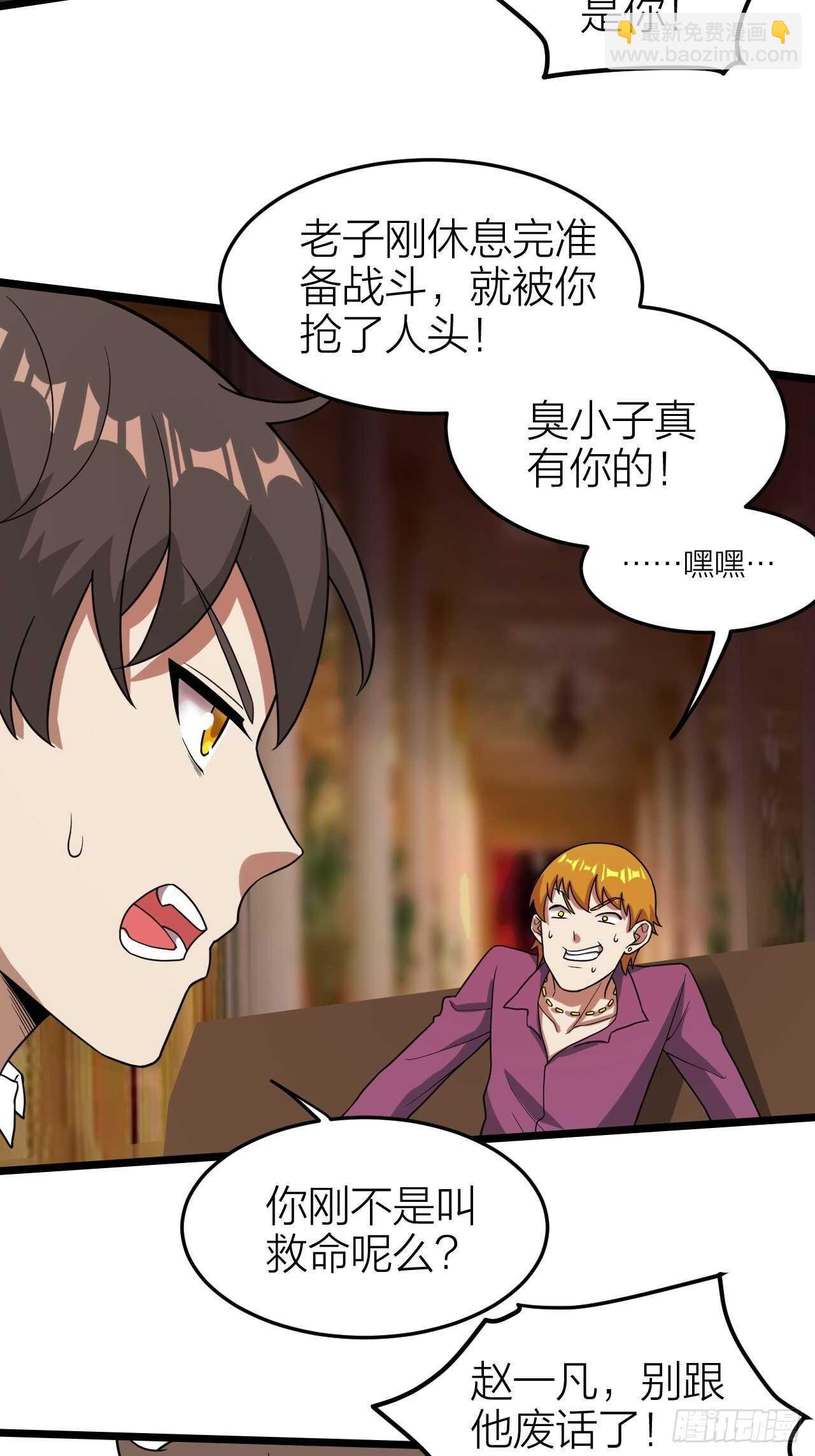 《无限变异》第24话意料之外 第31页