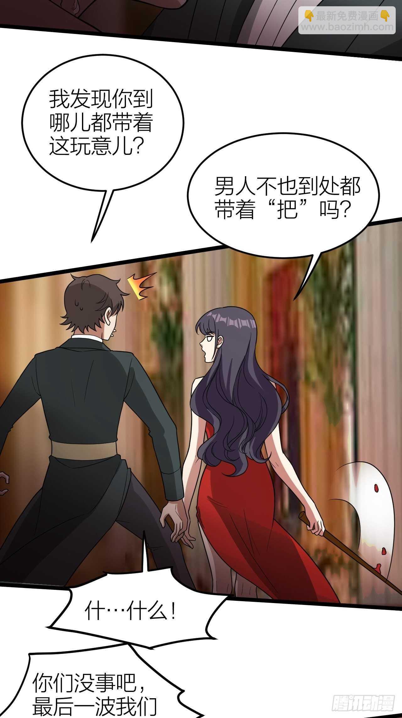 《无限变异》第24话意料之外 第33页