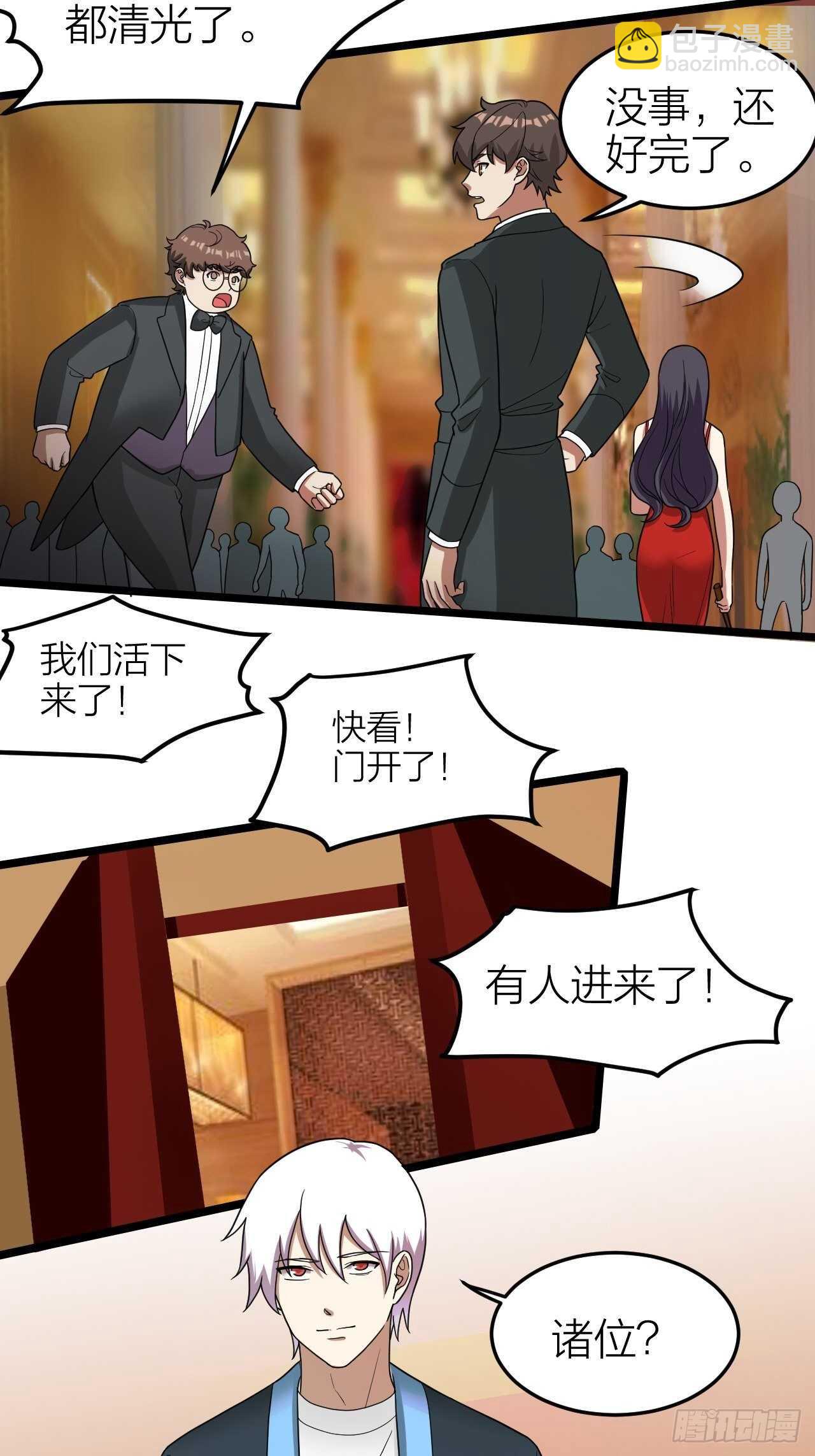 《无限变异》第24话意料之外 第34页