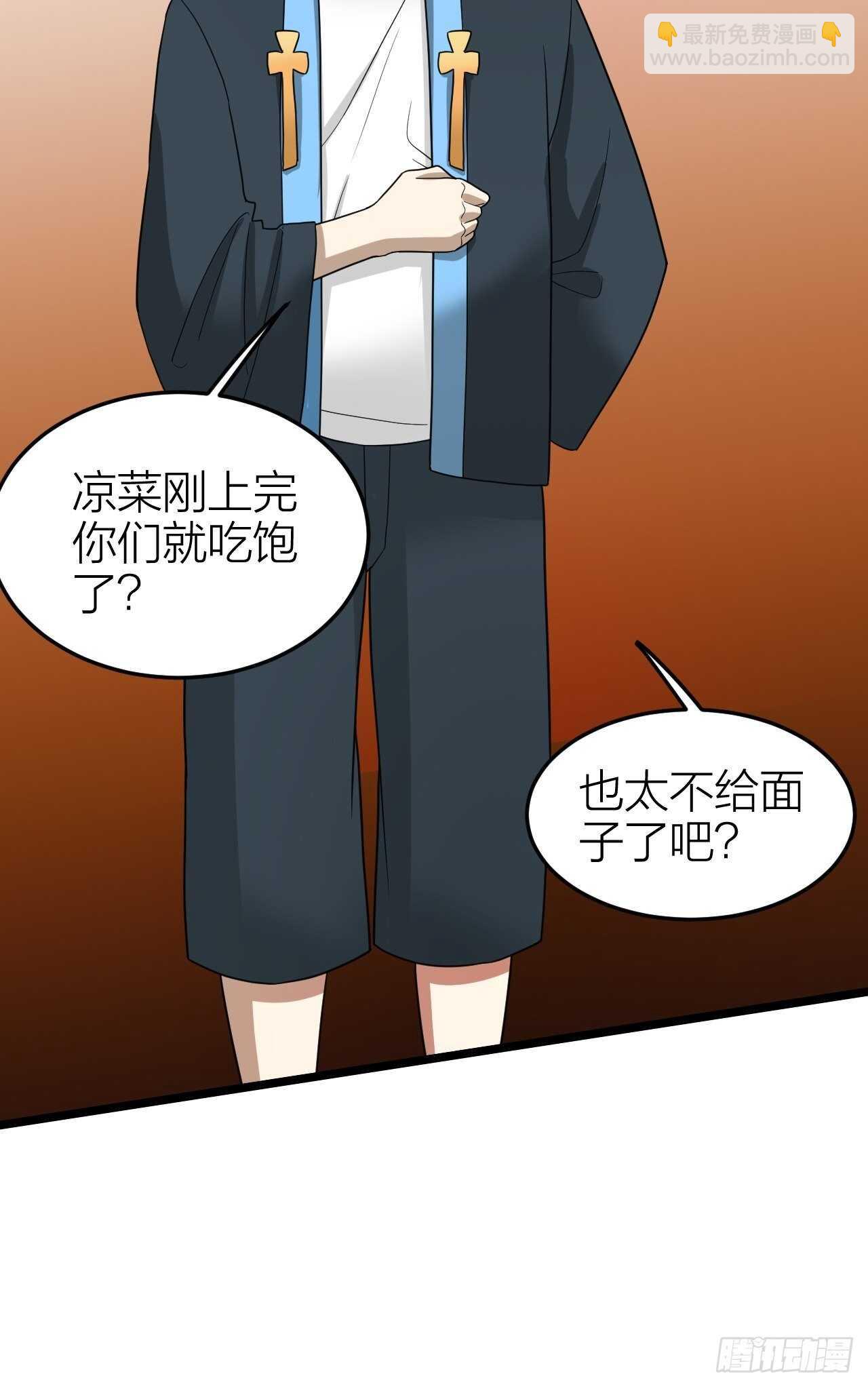 《无限变异》第24话意料之外 第35页