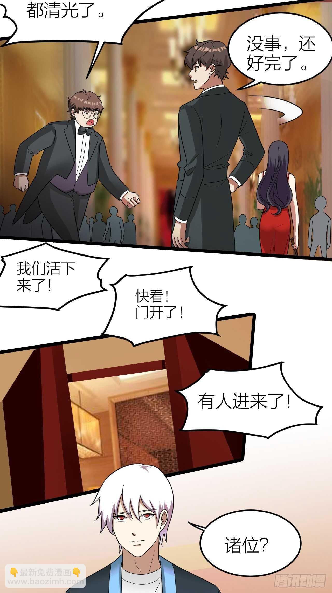《无限变异》第24话意料之外 第41页