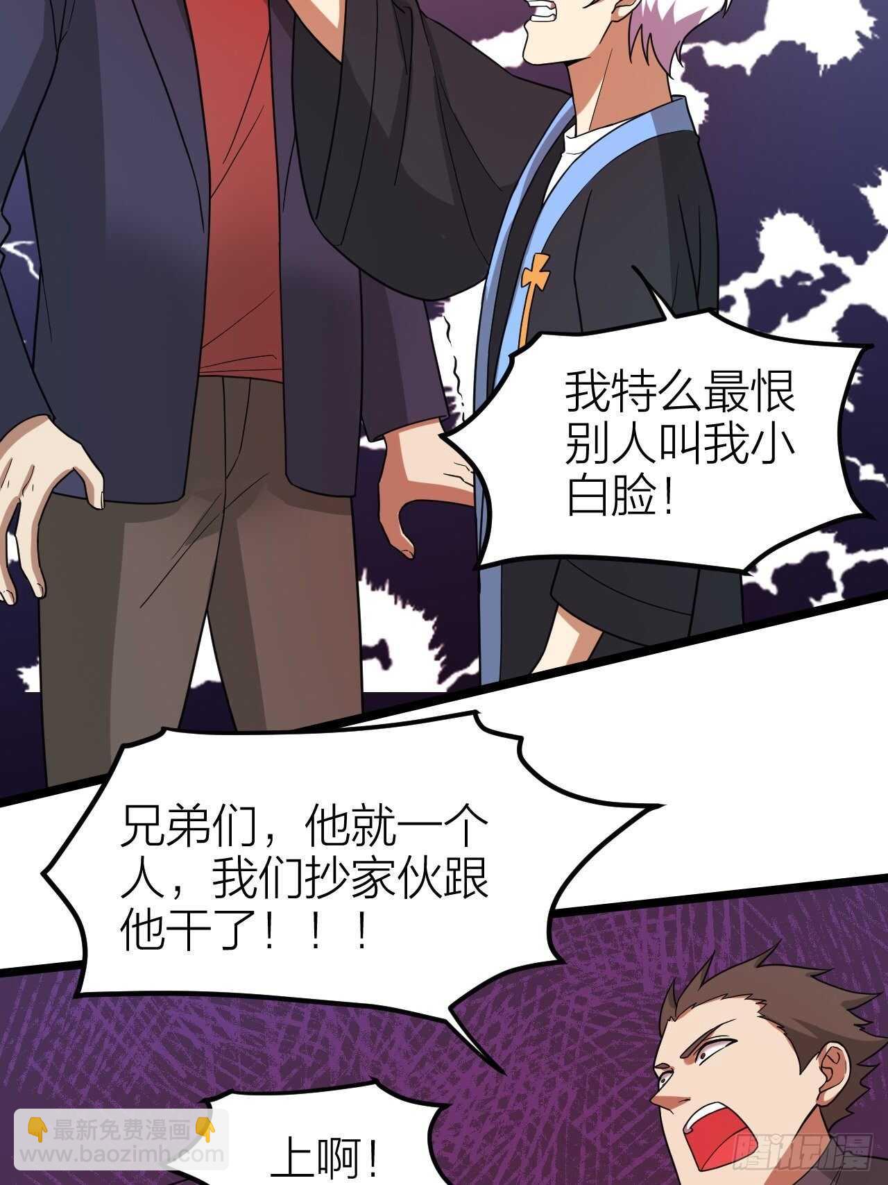 《无限变异》第24话意料之外 第45页