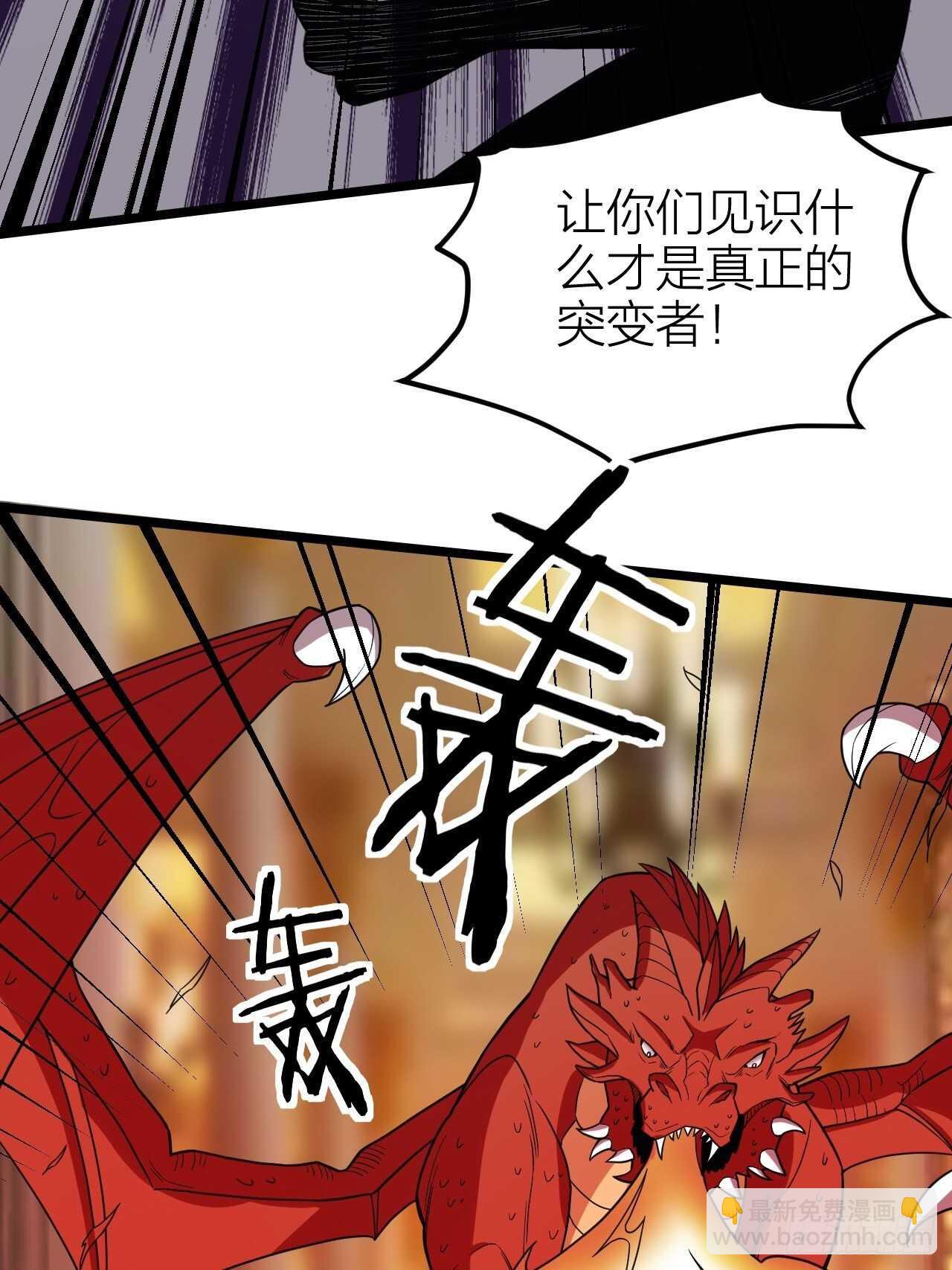 《无限变异》第24话意料之外 第49页