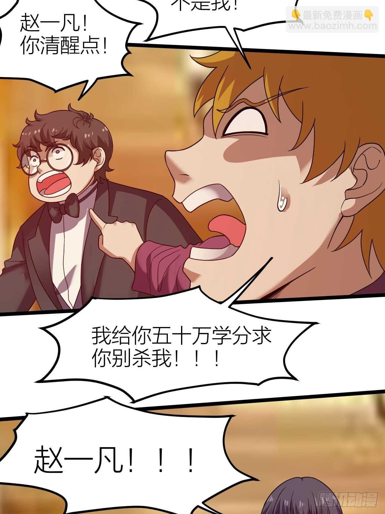 《无限变异》第26话灭绝之夜 第33页