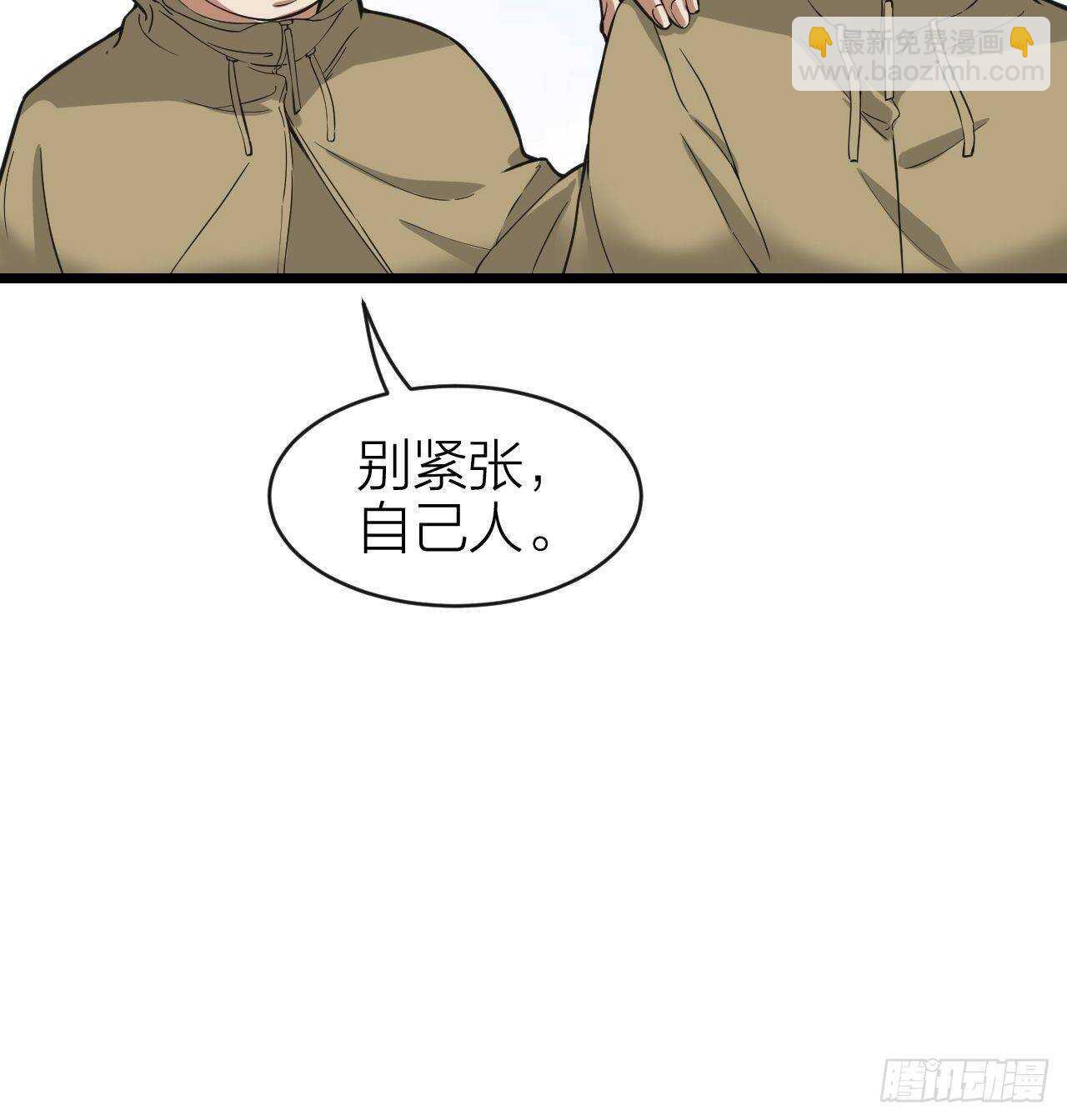 《无限变异》第27话虎落平阳 第10页