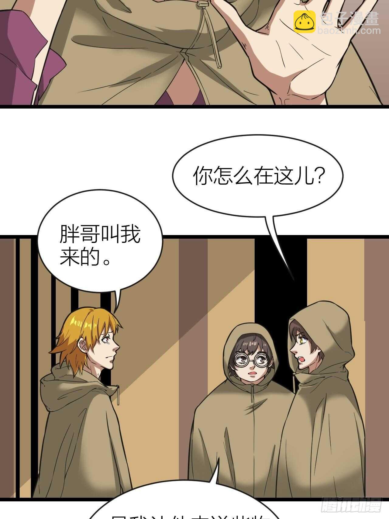 《无限变异》第27话虎落平阳 第12页
