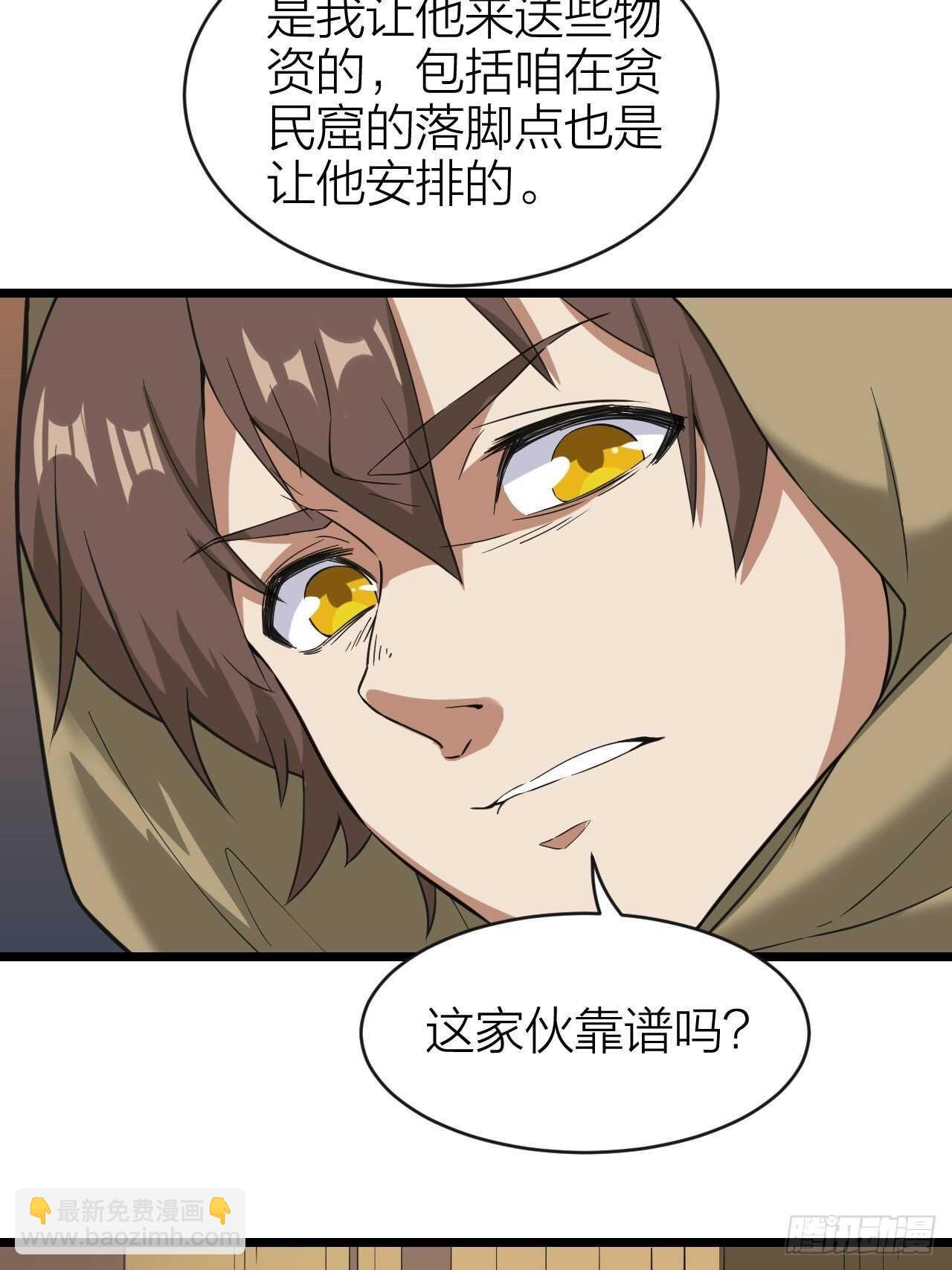 《无限变异》第27话虎落平阳 第13页
