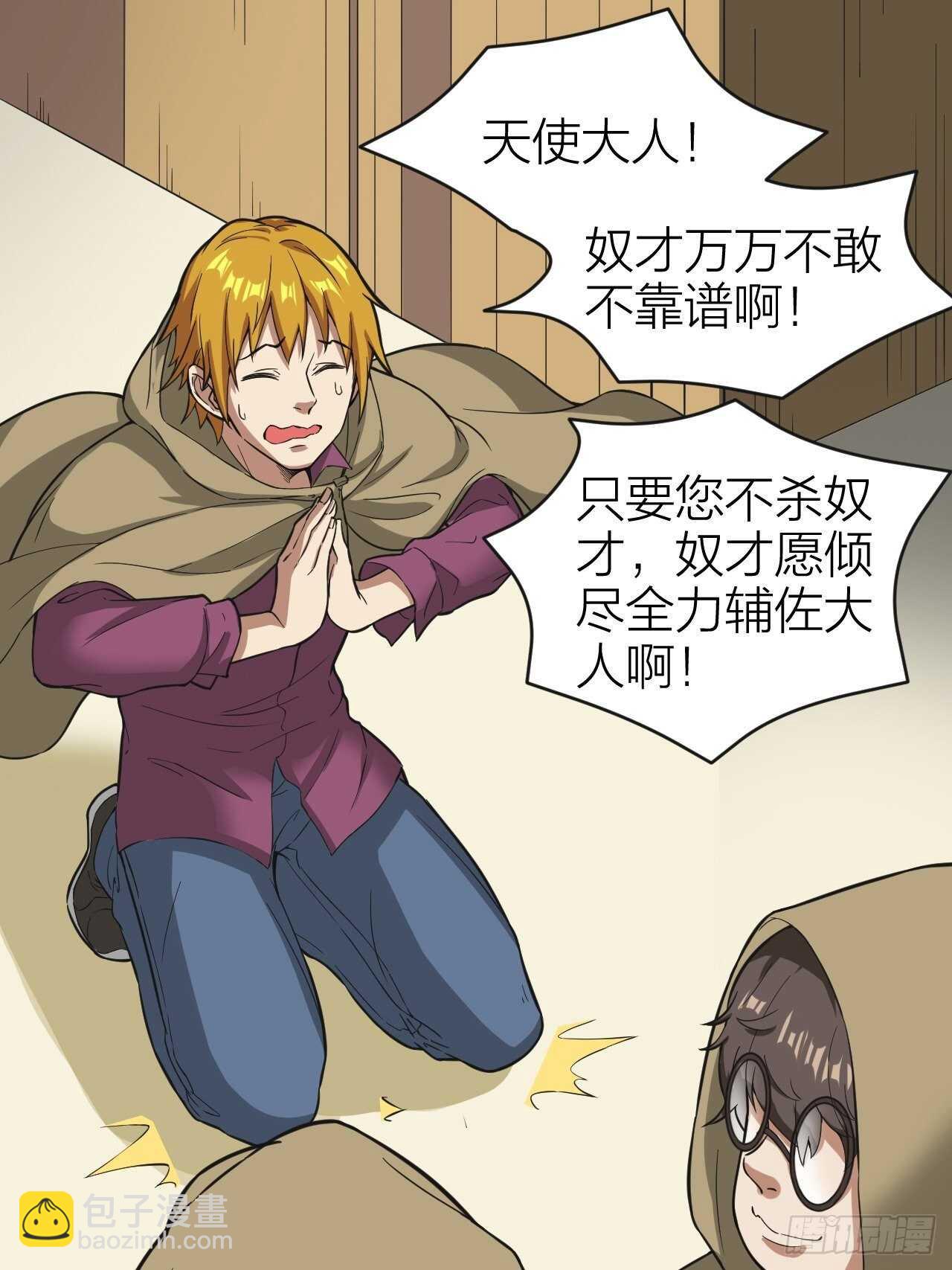 《无限变异》第27话虎落平阳 第14页