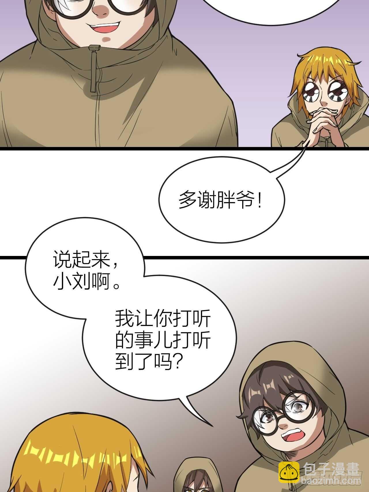 《无限变异》第27话虎落平阳 第23页