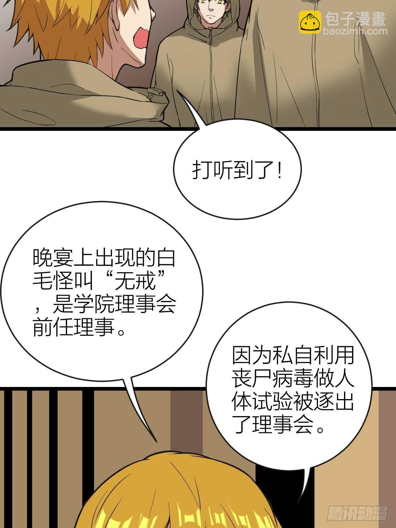 《无限变异》第27话虎落平阳 第24页