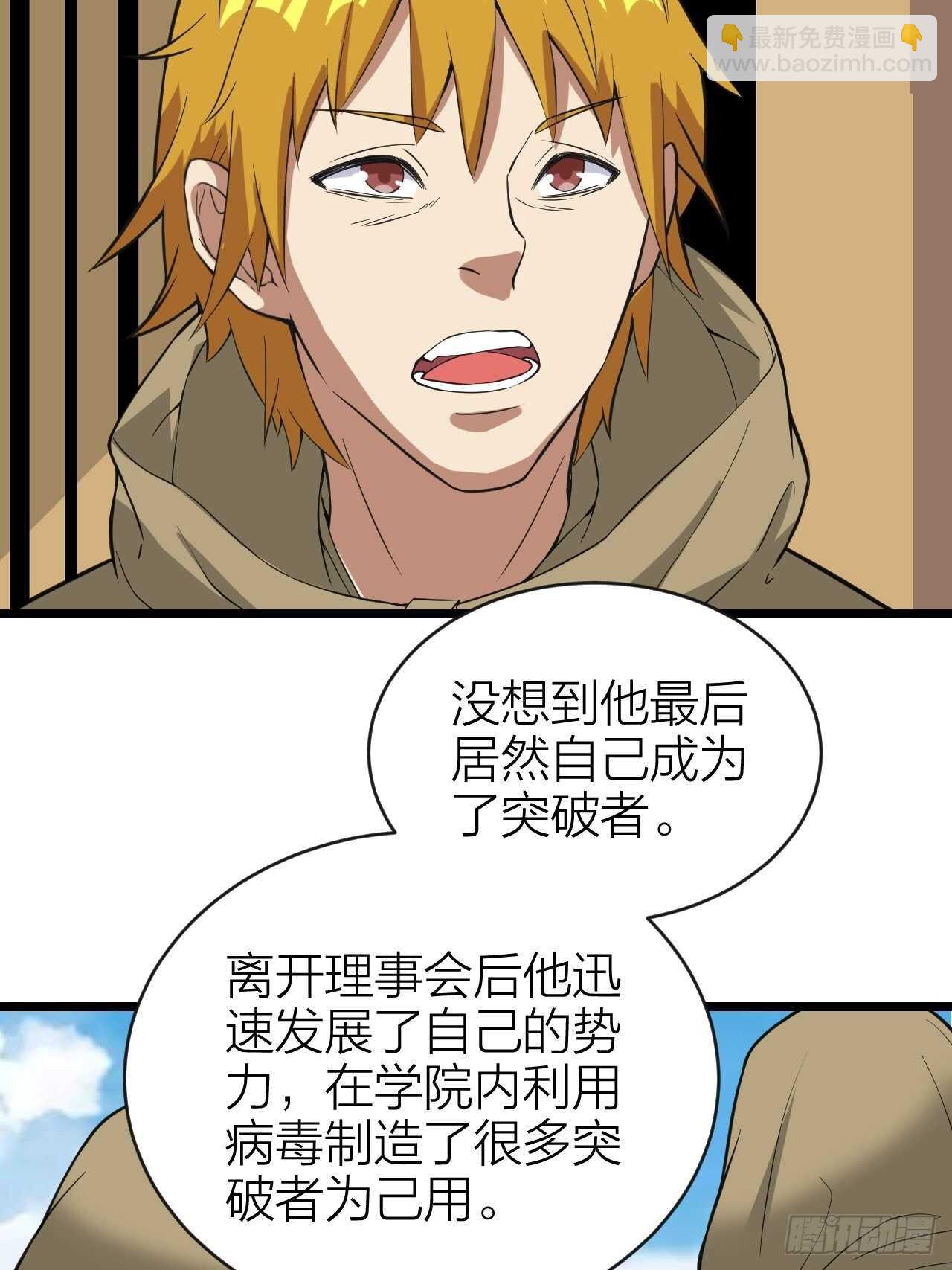 《无限变异》第27话虎落平阳 第25页