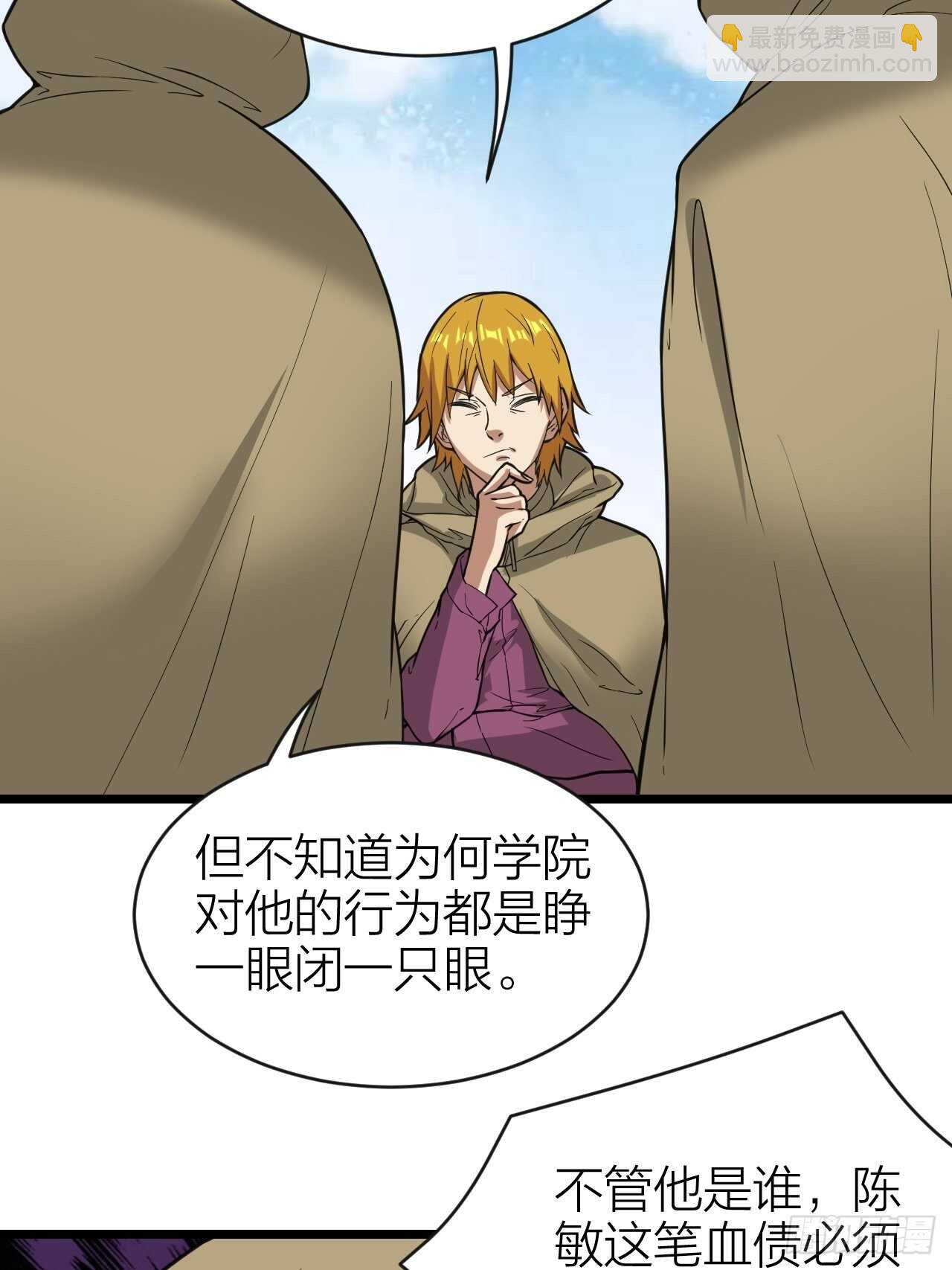 《无限变异》第27话虎落平阳 第26页