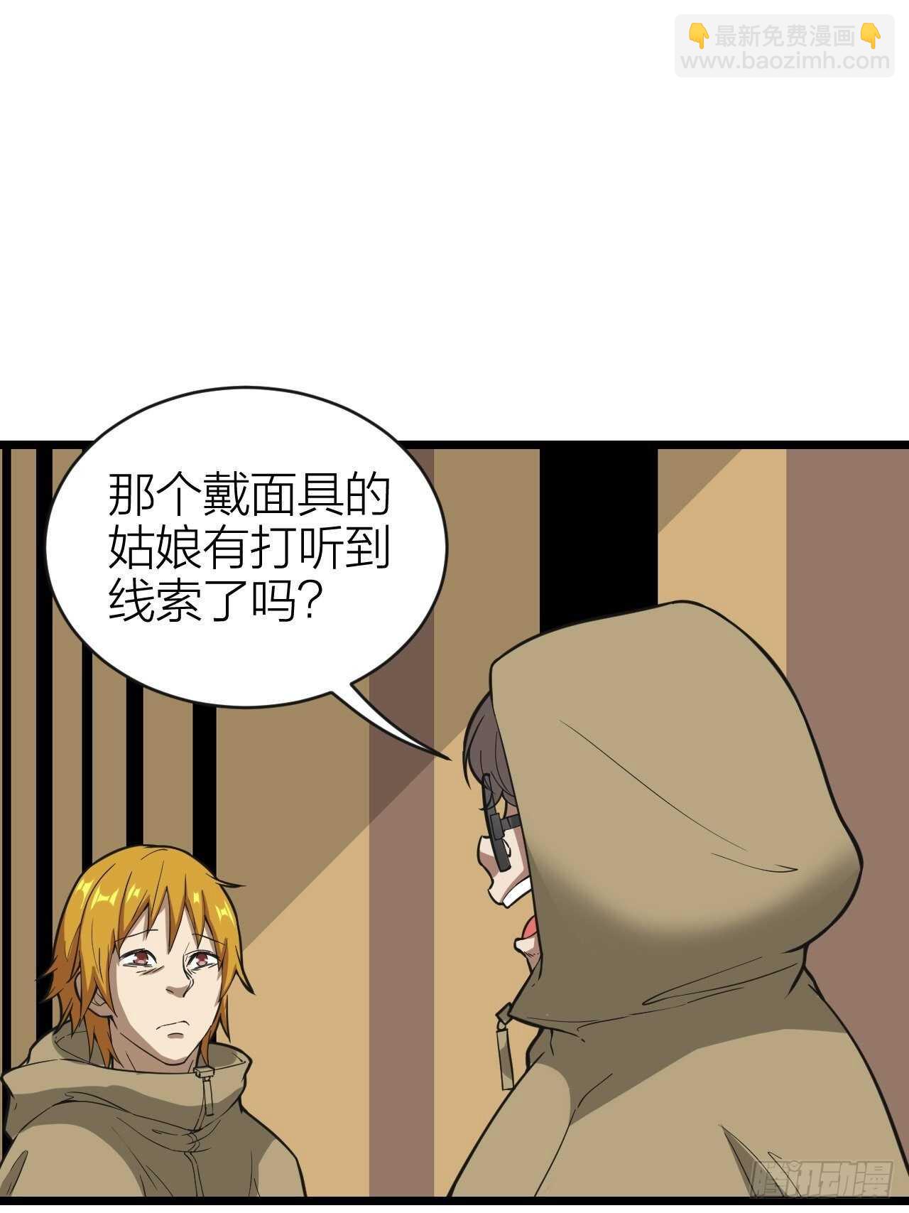 《无限变异》第27话虎落平阳 第29页