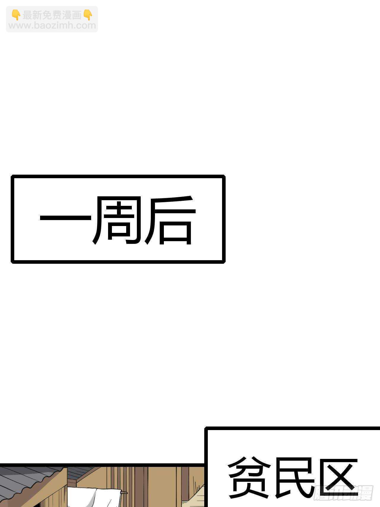 《无限变异》第27话虎落平阳 第2页