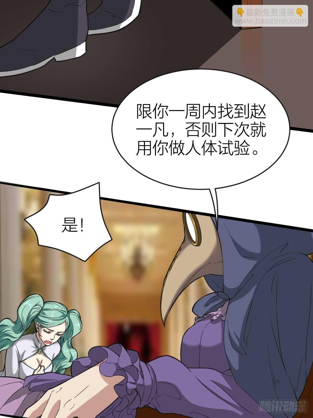 《无限变异》第27话虎落平阳 第34页